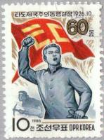 (1986-071) Марка Северная Корея "Манифестант"   60 лет Союза Долой империализм III Θ